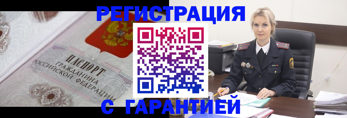 прописка для работы в Череповце