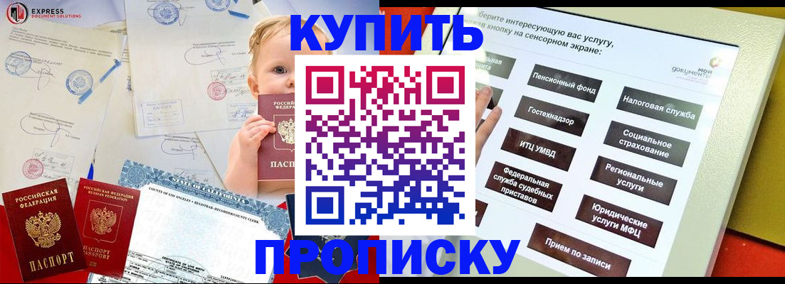 прописка 2025 в Череповце