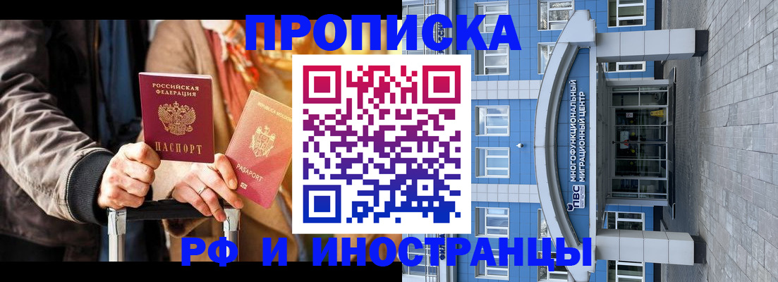 временная регистрация купить в Череповце